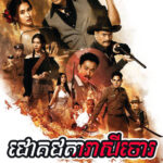 Jok Jorta Chor 50